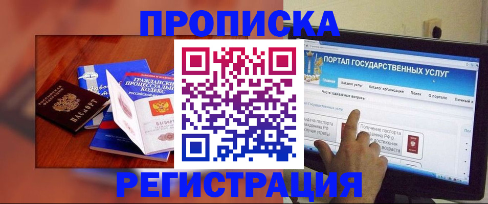 временная регистрация для всех в Южноуральске