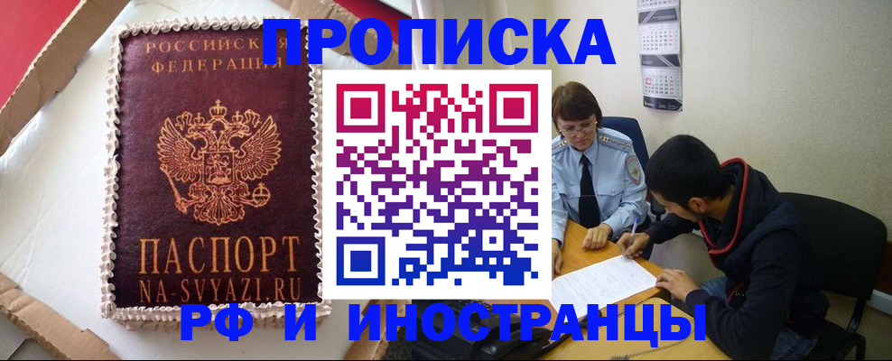 временная регистрация недорого в Южноуральске