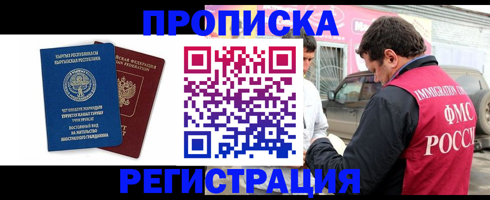 временная регистрация собственник в Южноуральске