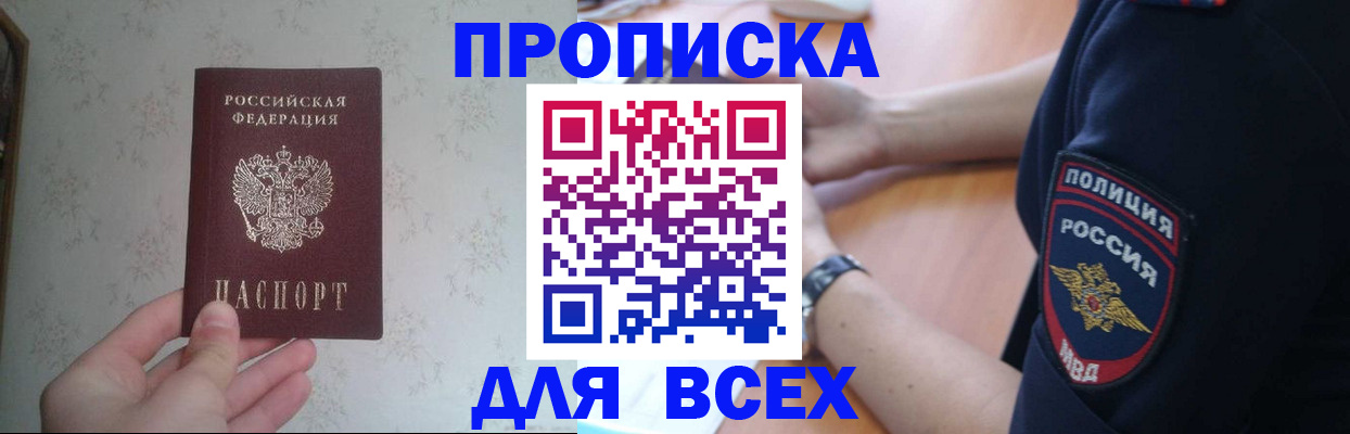 временная регистрация купить в Южноуральске
