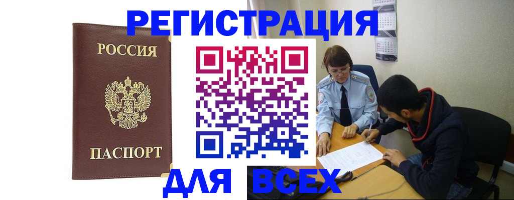 прописка для работы в Южноуральске